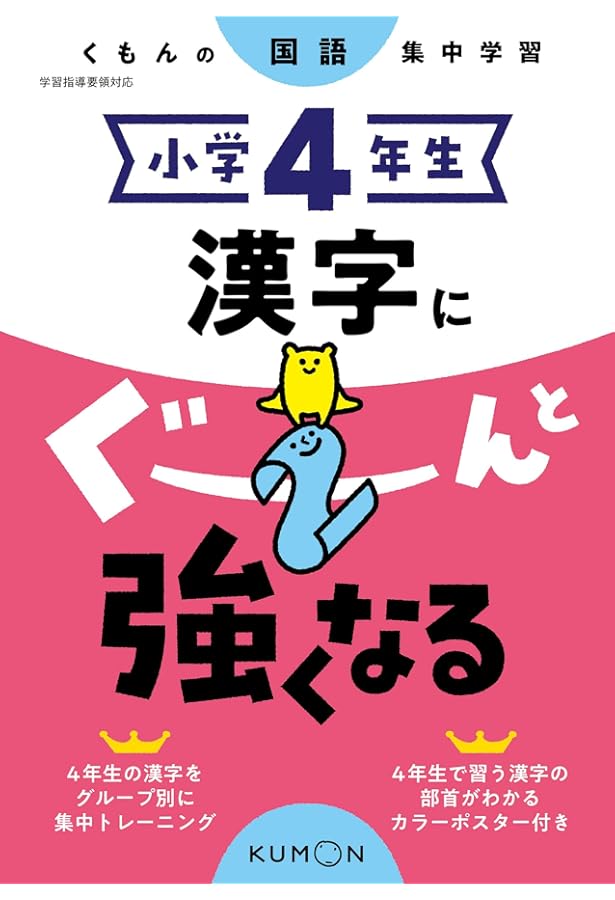 小学6年生 漢字にぐーんと強くなる (くもんの国語集中学習) |本 | 通販